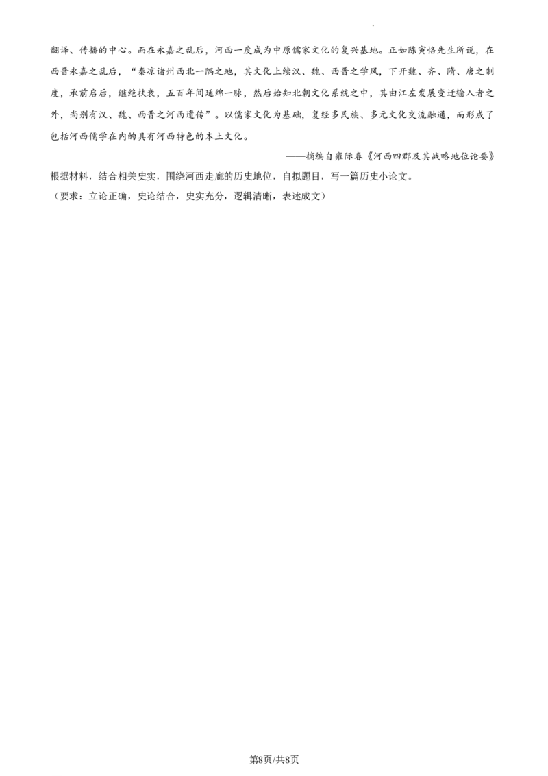 浙江省绍兴市高三下学期4月选考科目适应性考试（二模）历史试题Word版无答案_2024年4月_01按日期_14号_2024届浙江省绍兴市高三下学期4月二模