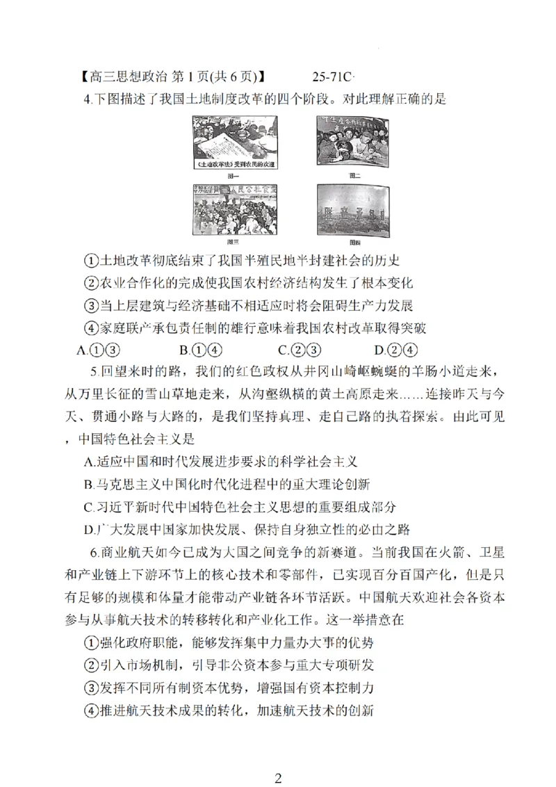 2024年10月江苏高三金太阳政治试题_2024-2025高三（6-6月题库）_2024年10月试卷_1028江苏省2025届高三金太阳10月百校联考（25-71C）_2024年10月江苏高三金太阳政治
