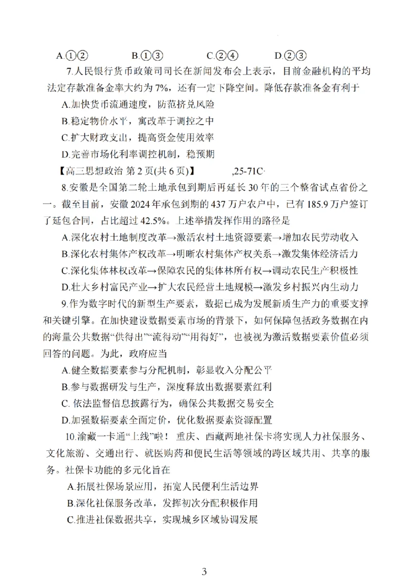 2024年10月江苏高三金太阳政治试题_2024-2025高三（6-6月题库）_2024年10月试卷_1028江苏省2025届高三金太阳10月百校联考（25-71C）_2024年10月江苏高三金太阳政治