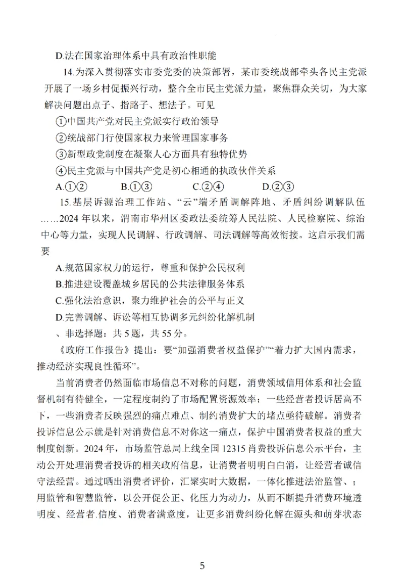 2024年10月江苏高三金太阳政治试题_2024-2025高三（6-6月题库）_2024年10月试卷_1028江苏省2025届高三金太阳10月百校联考（25-71C）_2024年10月江苏高三金太阳政治