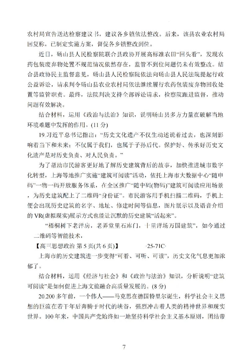 2024年10月江苏高三金太阳政治试题_2024-2025高三（6-6月题库）_2024年10月试卷_1028江苏省2025届高三金太阳10月百校联考（25-71C）_2024年10月江苏高三金太阳政治