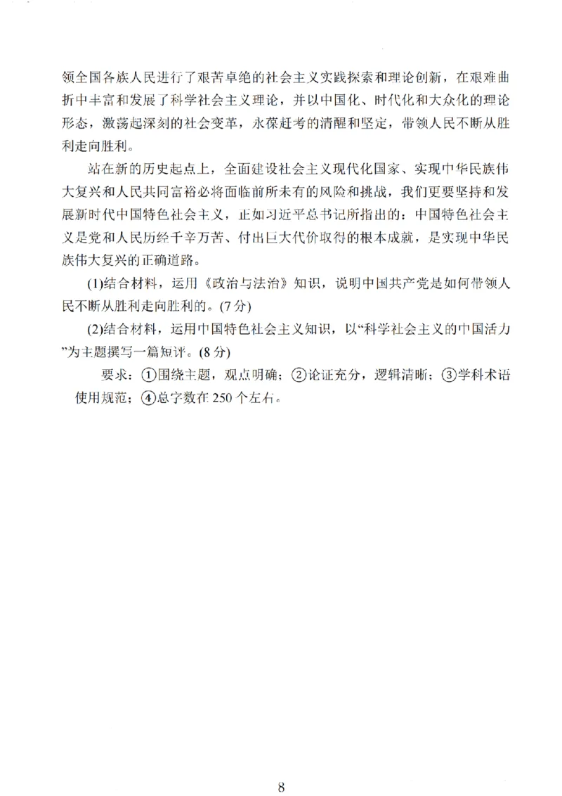 2024年10月江苏高三金太阳政治试题_2024-2025高三（6-6月题库）_2024年10月试卷_1028江苏省2025届高三金太阳10月百校联考（25-71C）_2024年10月江苏高三金太阳政治