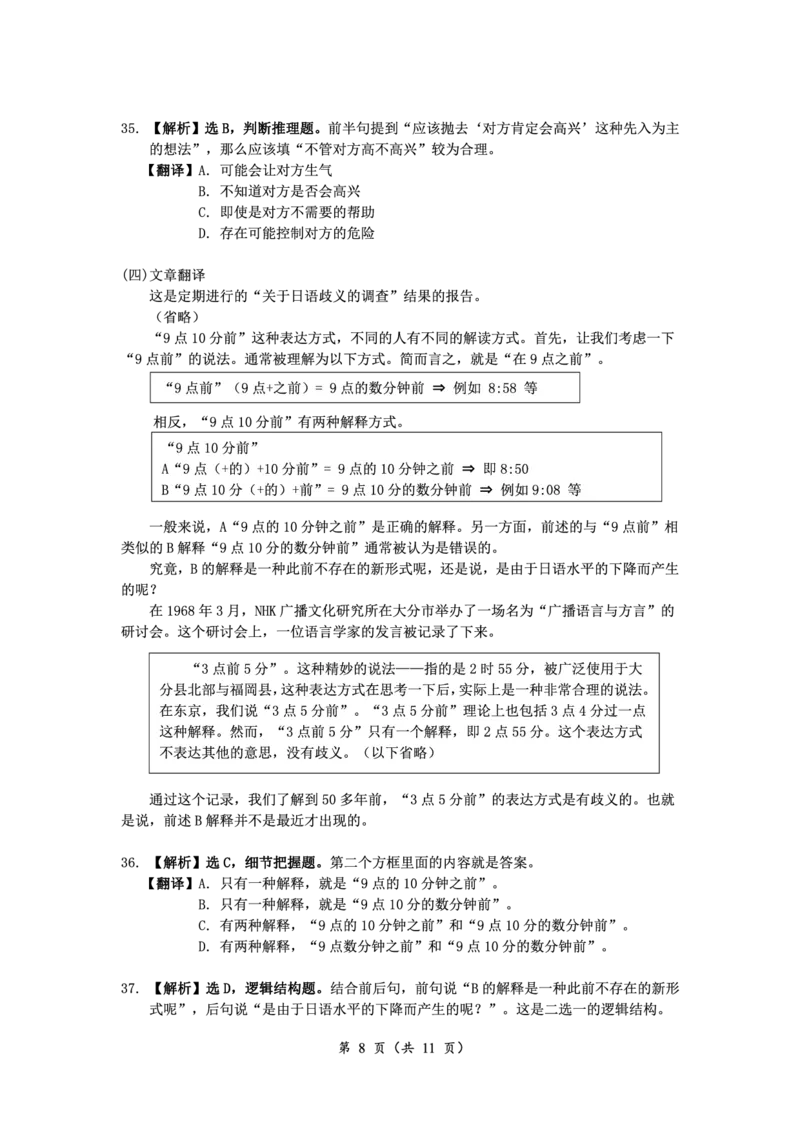 日语答案及听力原文_2024年3月_013月合集_2024届湖南省高三下学期一轮复习总结性考试_2024届湖南省高三下学期一轮复习总结性考试日语试题