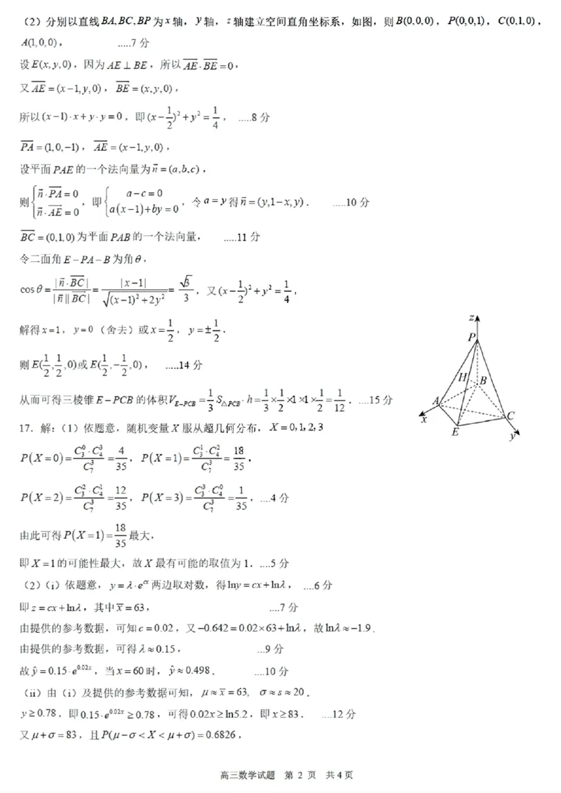 数学试题答案_2024年4月_01按日期_29号_2024届山东省日照市高三二模_2024届山东省日照市高三二模数学