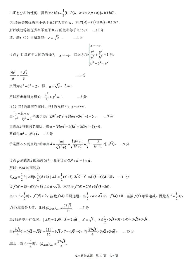 数学试题答案_2024年4月_01按日期_29号_2024届山东省日照市高三二模_2024届山东省日照市高三二模数学