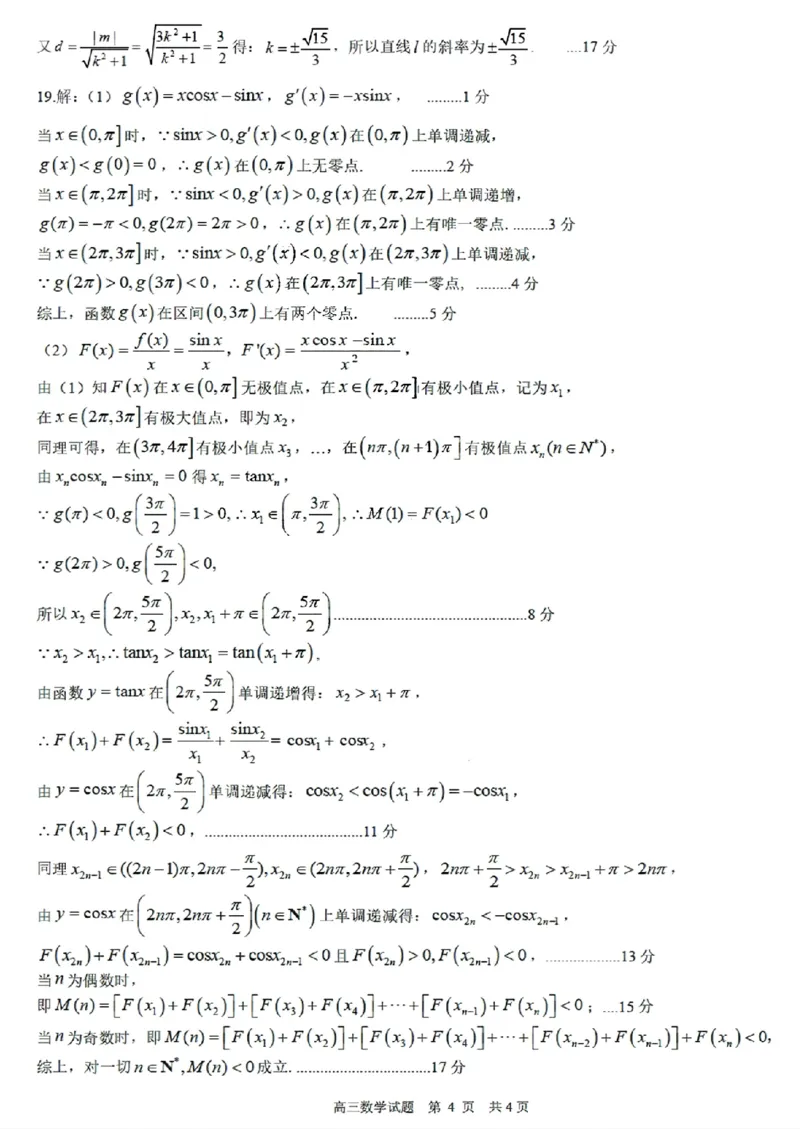 数学试题答案_2024年4月_01按日期_29号_2024届山东省日照市高三二模_2024届山东省日照市高三二模数学