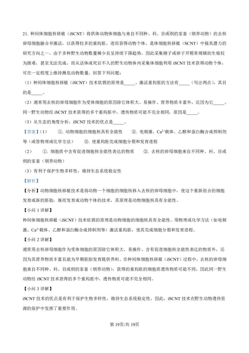 2025届甘肃省白银市靖远一中高三11月期中考-生物答案_2024-2025高三（6-6月题库）_2024年11月试卷_11262025届甘肃省白银市靖远一中高三11月期中考