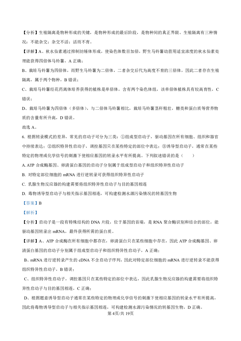 2025届甘肃省白银市靖远一中高三11月期中考-生物答案_2024-2025高三（6-6月题库）_2024年11月试卷_11262025届甘肃省白银市靖远一中高三11月期中考