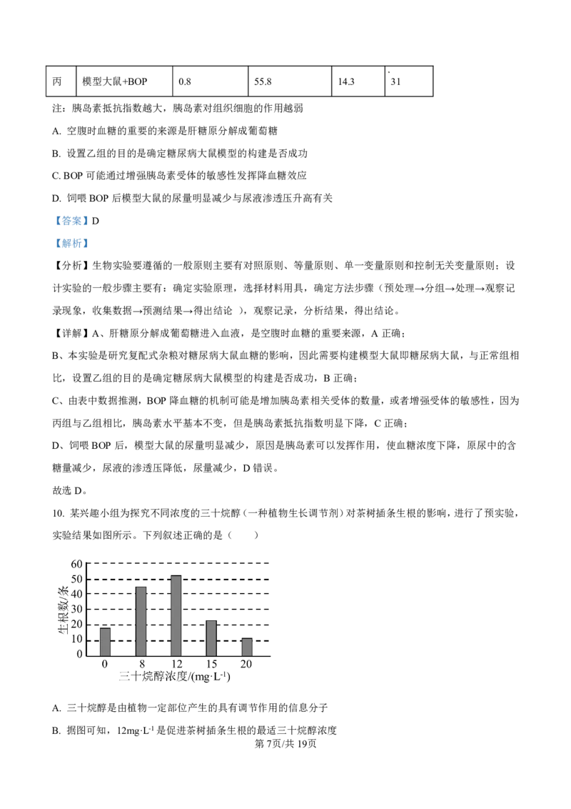 2025届甘肃省白银市靖远一中高三11月期中考-生物答案_2024-2025高三（6-6月题库）_2024年11月试卷_11262025届甘肃省白银市靖远一中高三11月期中考