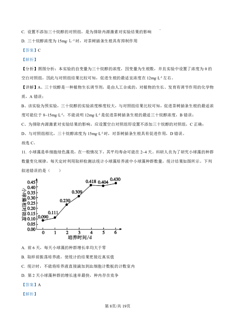 2025届甘肃省白银市靖远一中高三11月期中考-生物答案_2024-2025高三（6-6月题库）_2024年11月试卷_11262025届甘肃省白银市靖远一中高三11月期中考