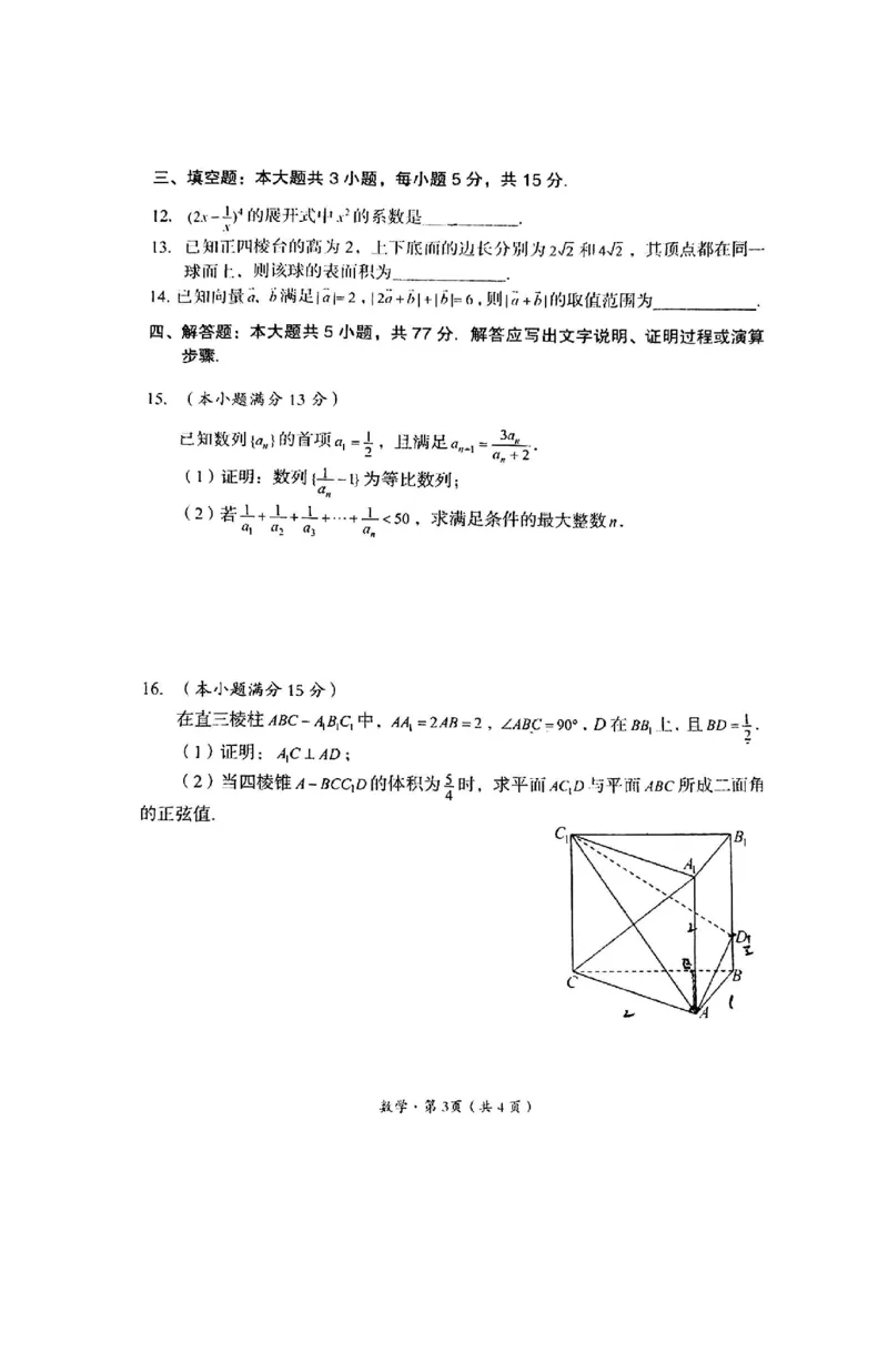 2025届四川省巴中市高三9月零诊考试-数学试题_2024-2025高三（6-6月题库）_2024年09月试卷_09212025届四川省巴中市高三9月零诊考试