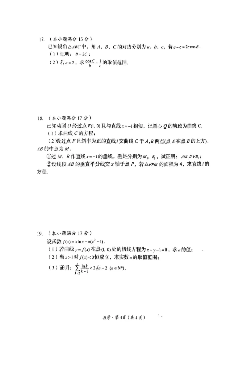 2025届四川省巴中市高三9月零诊考试-数学试题_2024-2025高三（6-6月题库）_2024年09月试卷_09212025届四川省巴中市高三9月零诊考试
