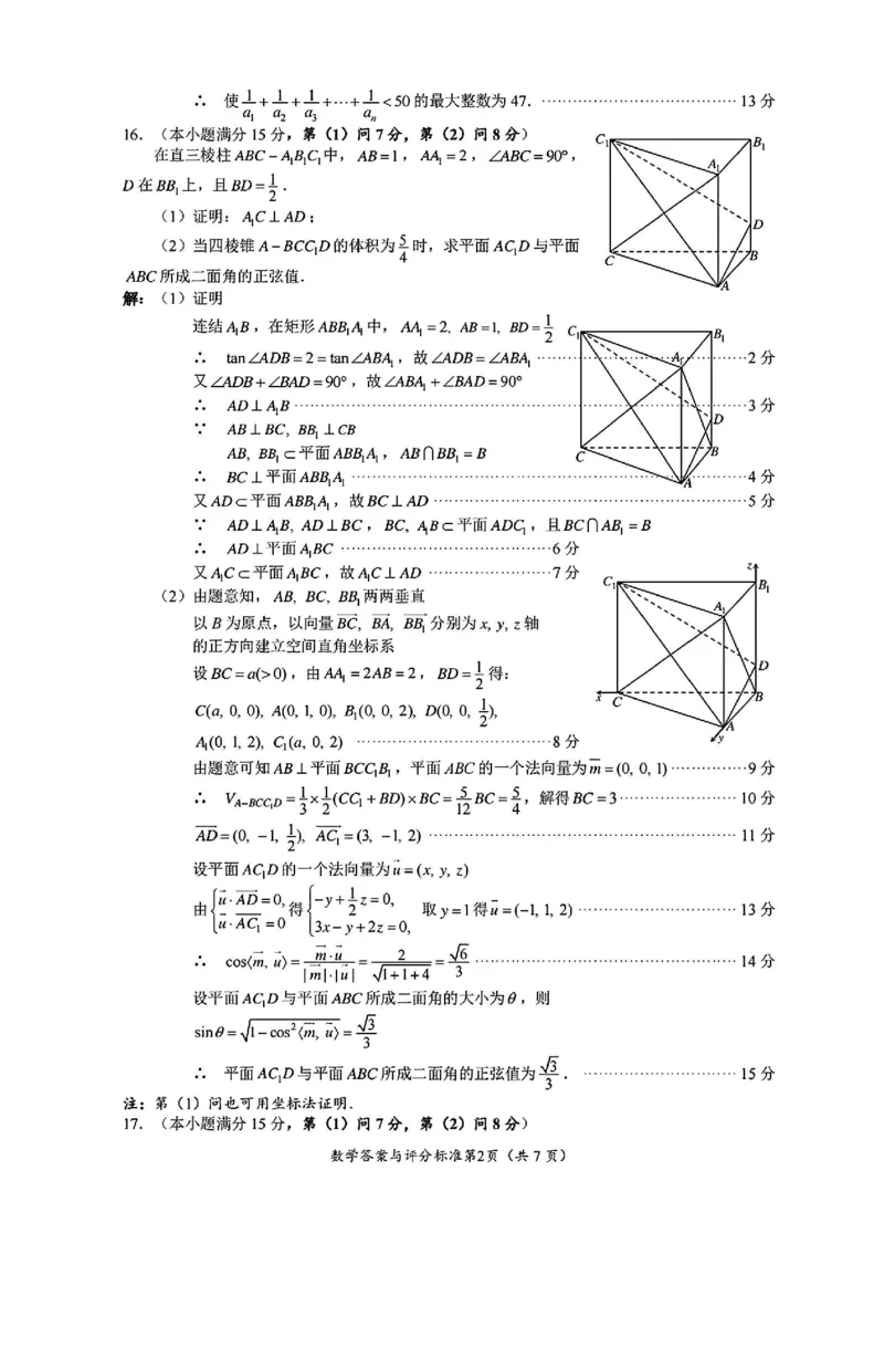 2025届四川省巴中市高三9月零诊考试-数学试题_2024-2025高三（6-6月题库）_2024年09月试卷_09212025届四川省巴中市高三9月零诊考试