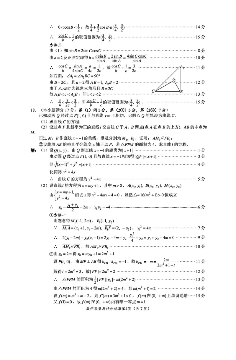 2025届四川省巴中市高三9月零诊考试-数学试题_2024-2025高三（6-6月题库）_2024年09月试卷_09212025届四川省巴中市高三9月零诊考试