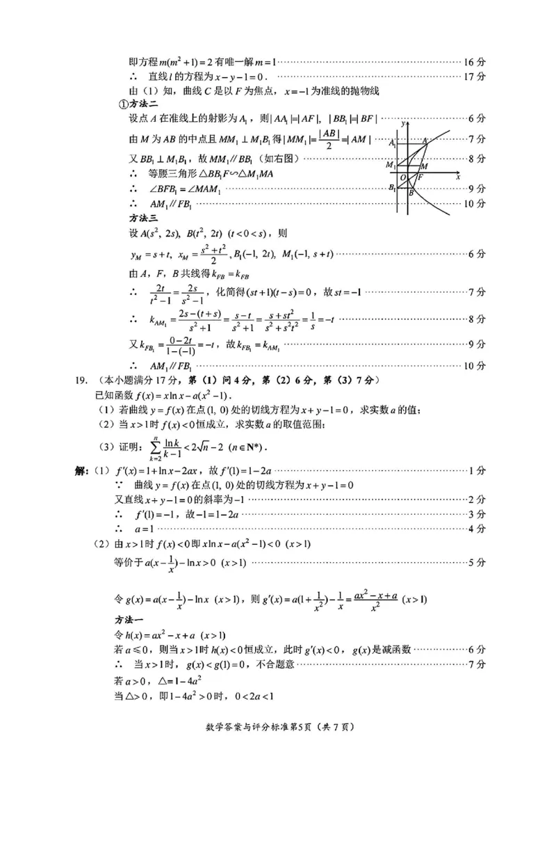 2025届四川省巴中市高三9月零诊考试-数学试题_2024-2025高三（6-6月题库）_2024年09月试卷_09212025届四川省巴中市高三9月零诊考试