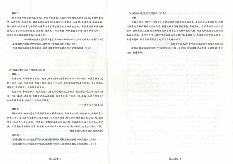 历史_2024-2025高二（7-7月题库）_2024年07月试卷_0721辽宁省协作体2023-2024学年高二下学期7月期末考试_辽宁省协作体2023-2024学年高二下学期7月期末考试历史