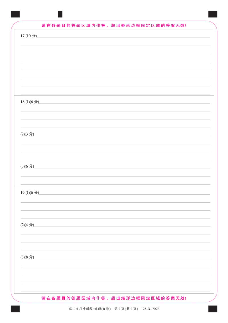 25-X-709B-地理B卡ZQ_2024-2025高二（7-7月题库）_2025年6月试卷_0605山西省卓越联盟2024-2025学年高二下学期5月冲刺考试_山西省卓越联盟2024-2025学年高二下学期5月冲刺考试地理（B）