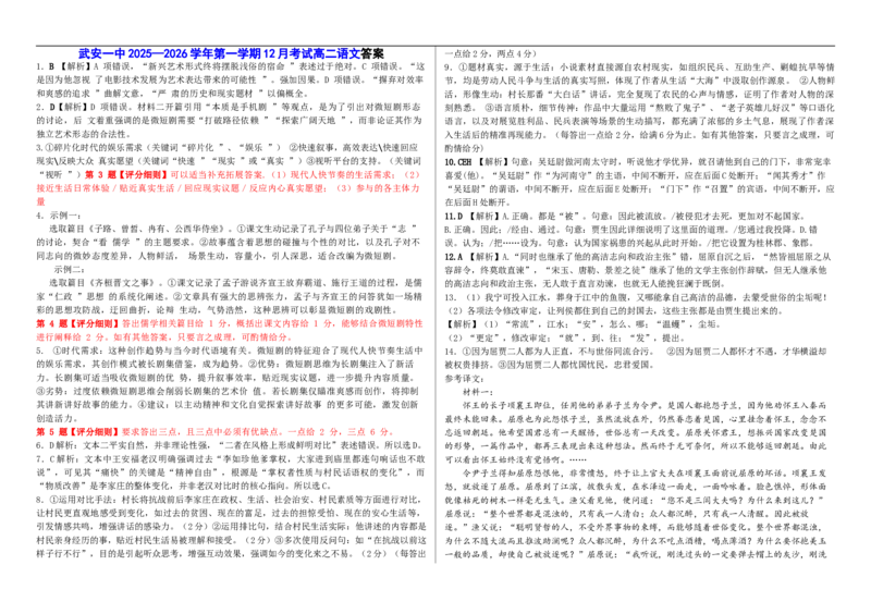 2024级12月语文答案_2024-2025高二（7-7月题库）_2026年1月高二_260102河北省邯郸市武安市第一中学2025-2026学年高二上学期12月月考（全）