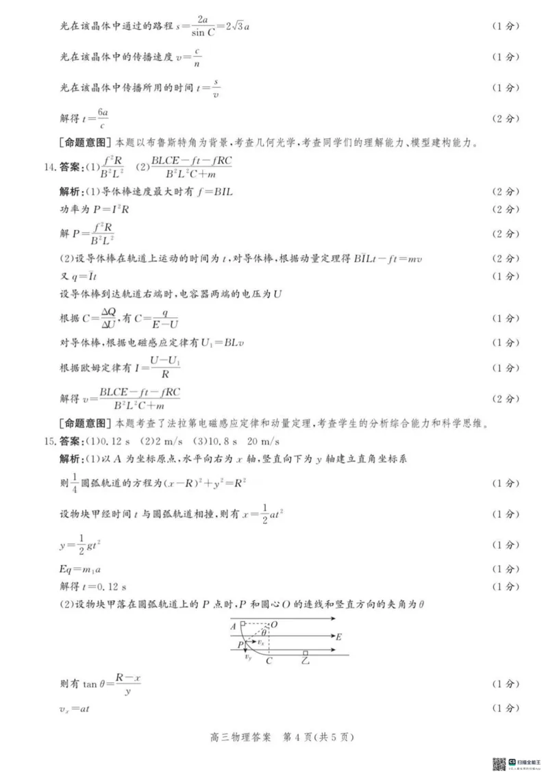 河北省沧衡名校联盟2023-2024学年高三下学期模拟考试（期中）物理试题+答案(1)_2024年5月_025月合集_2024届河北沧衡名校联盟高三下学期模拟考试（期中）