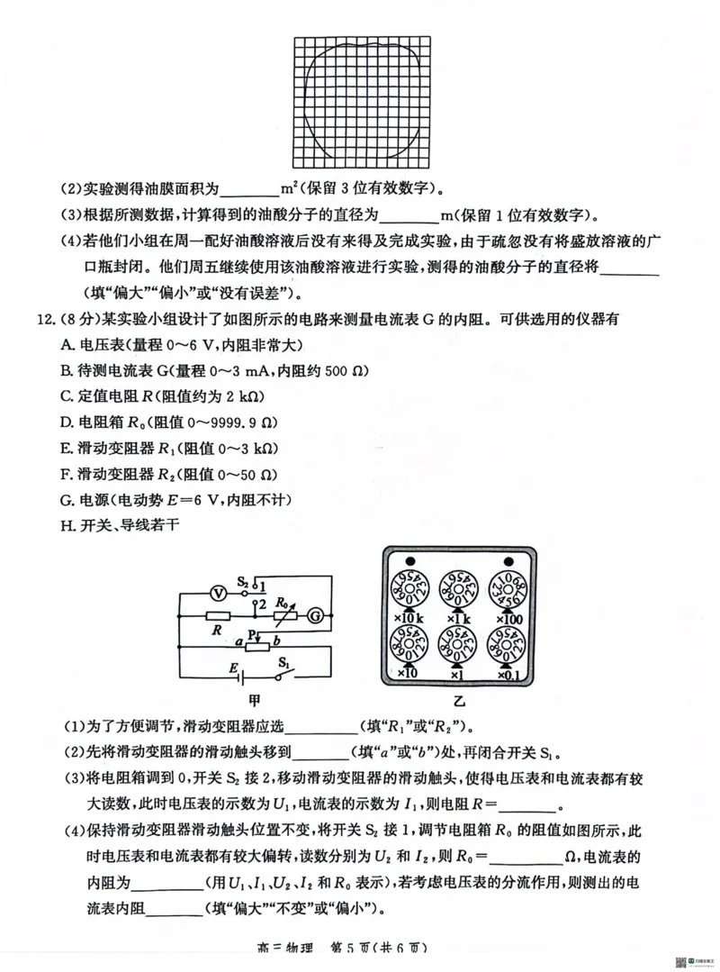 河北省沧衡名校联盟2023-2024学年高三下学期模拟考试（期中）物理试题+答案(1)_2024年5月_025月合集_2024届河北沧衡名校联盟高三下学期模拟考试（期中）