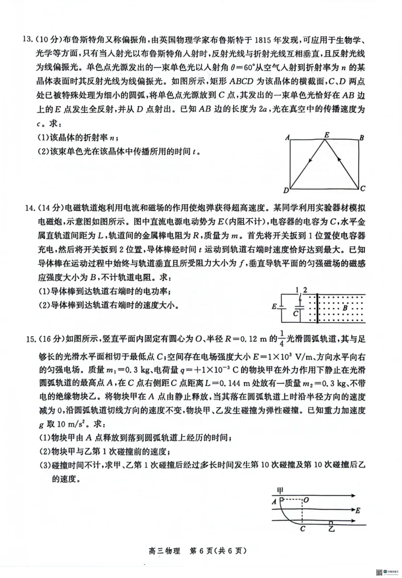河北省沧衡名校联盟2023-2024学年高三下学期模拟考试（期中）物理试题+答案(1)_2024年5月_025月合集_2024届河北沧衡名校联盟高三下学期模拟考试（期中）