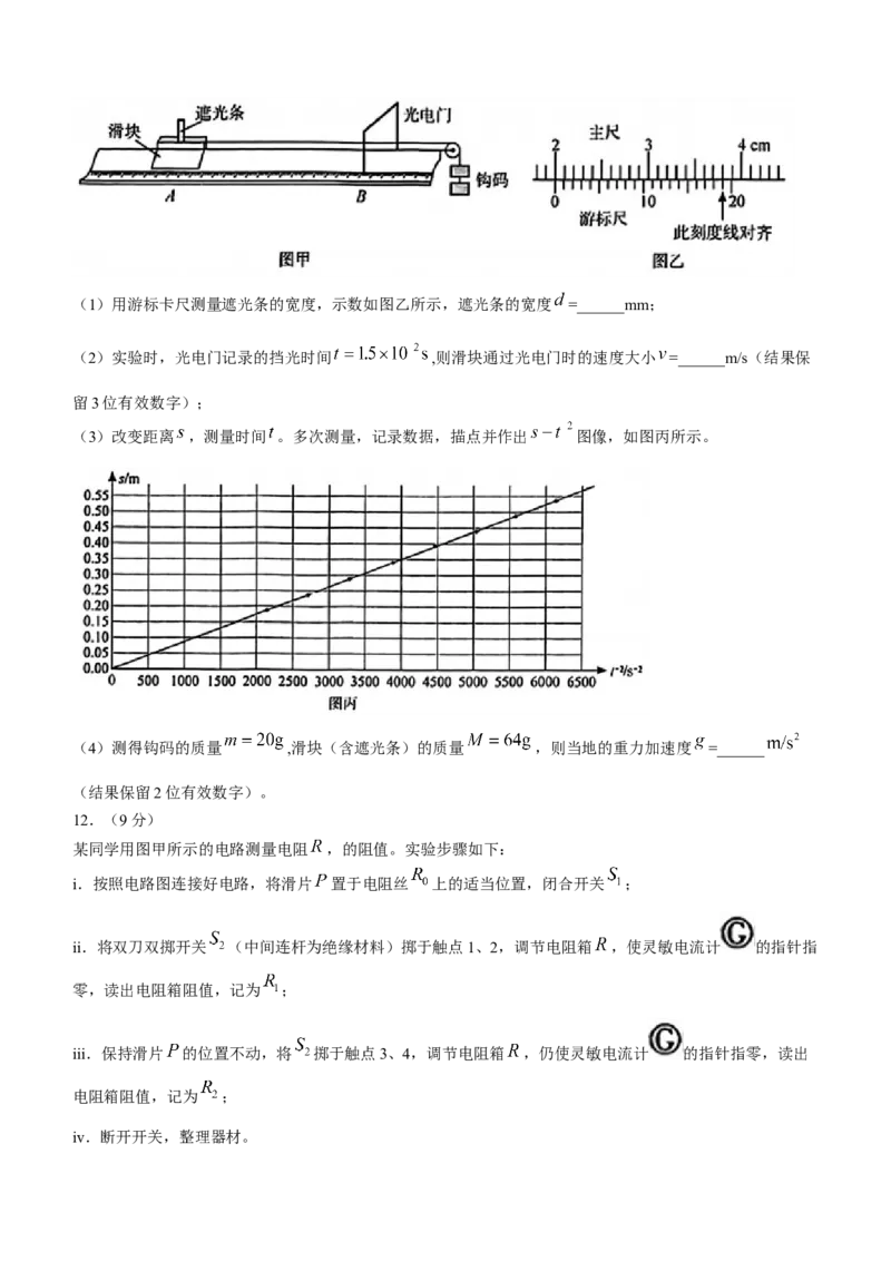 湖北省武汉市2023-2024学年高三年级二月调研考试物理试题(word)_2024年3月_013月合集_2024届湖北省武汉市高三二月调研考试_2024届湖北省武汉市高三二月调研考试物理