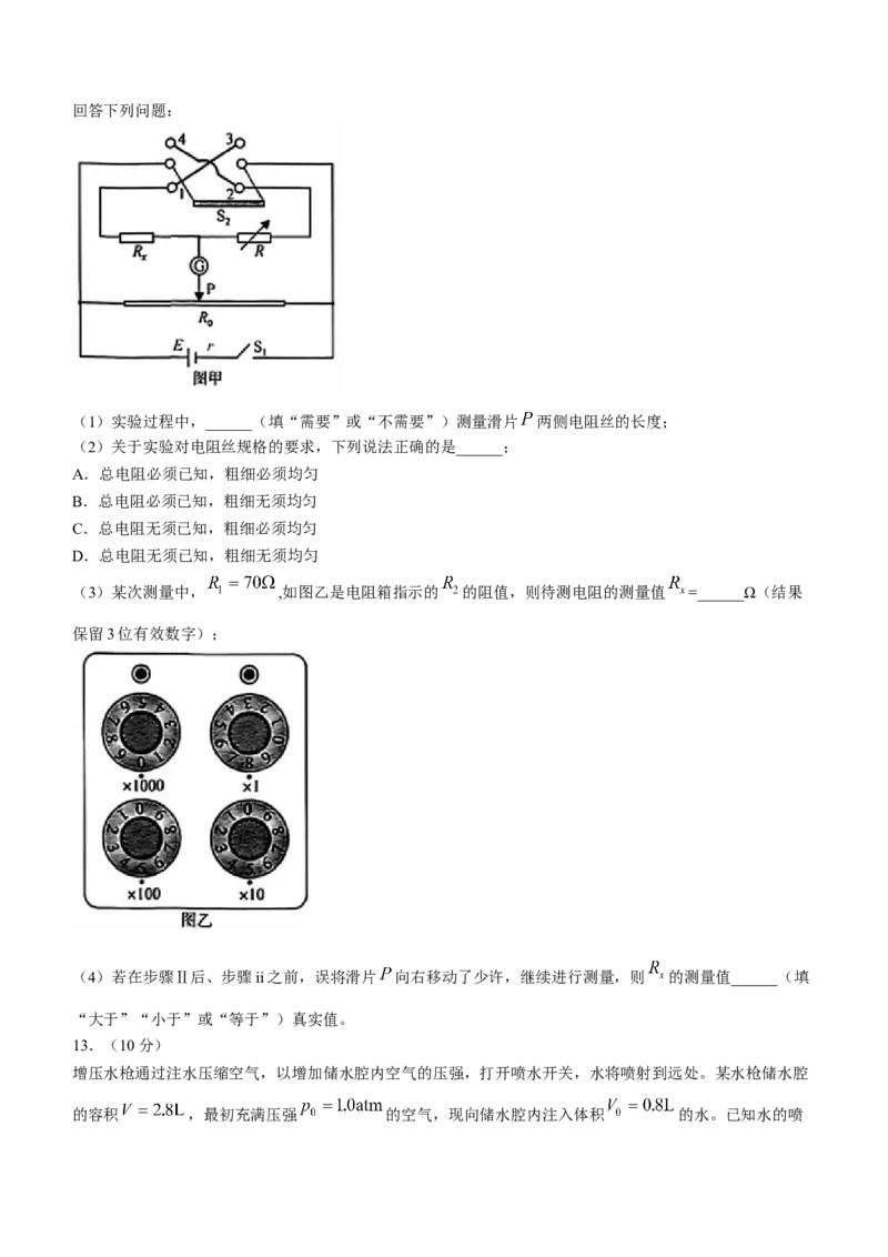 湖北省武汉市2023-2024学年高三年级二月调研考试物理试题(word)_2024年3月_013月合集_2024届湖北省武汉市高三二月调研考试_2024届湖北省武汉市高三二月调研考试物理