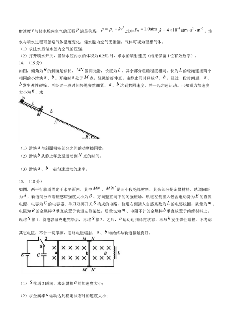 湖北省武汉市2023-2024学年高三年级二月调研考试物理试题(word)_2024年3月_013月合集_2024届湖北省武汉市高三二月调研考试_2024届湖北省武汉市高三二月调研考试物理