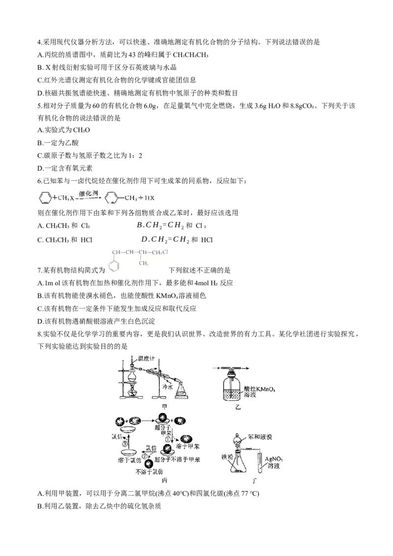 2024-2025年高二下学期期中联考化学_2024-2025高二（7-7月题库）_2025年05月试卷_0530河北省衡水市2024-2025学年高二下学期4月期中联考试题