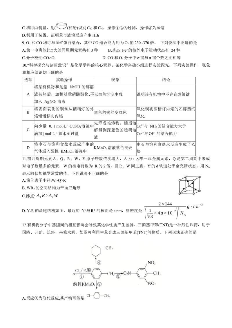 2024-2025年高二下学期期中联考化学_2024-2025高二（7-7月题库）_2025年05月试卷_0530河北省衡水市2024-2025学年高二下学期4月期中联考试题