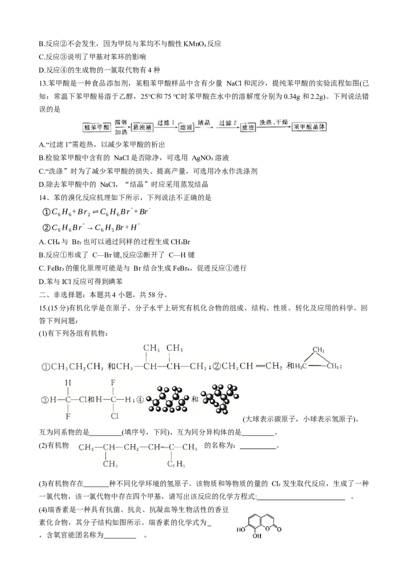 2024-2025年高二下学期期中联考化学_2024-2025高二（7-7月题库）_2025年05月试卷_0530河北省衡水市2024-2025学年高二下学期4月期中联考试题