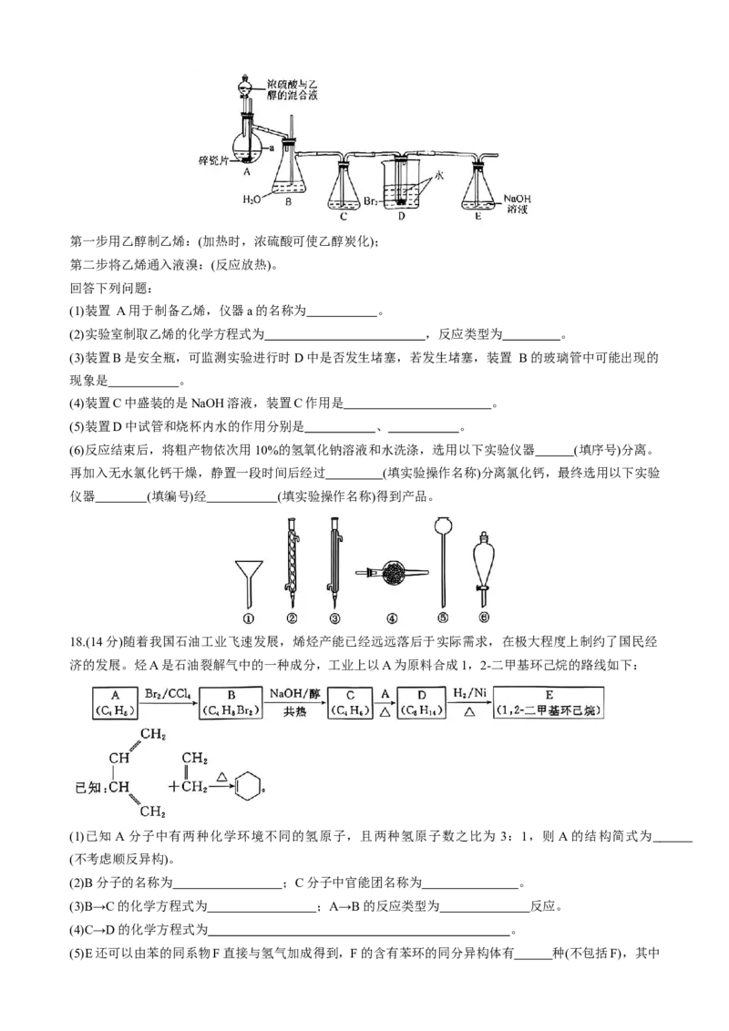 2024-2025年高二下学期期中联考化学_2024-2025高二（7-7月题库）_2025年05月试卷_0530河北省衡水市2024-2025学年高二下学期4月期中联考试题