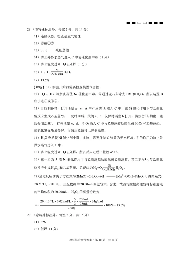 云南省三校联考（四）理综-答案(1)_2023年11月_0211月合集_2024届云南省三校高三高考备考实用性联考卷（四）_云南省三校2024届高三高考备考实用性联考卷（四）理综