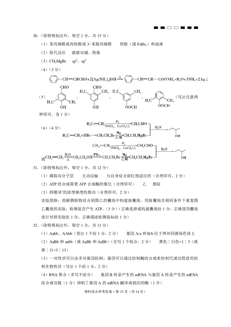 云南省三校联考（四）理综-答案(1)_2023年11月_0211月合集_2024届云南省三校高三高考备考实用性联考卷（四）_云南省三校2024届高三高考备考实用性联考卷（四）理综