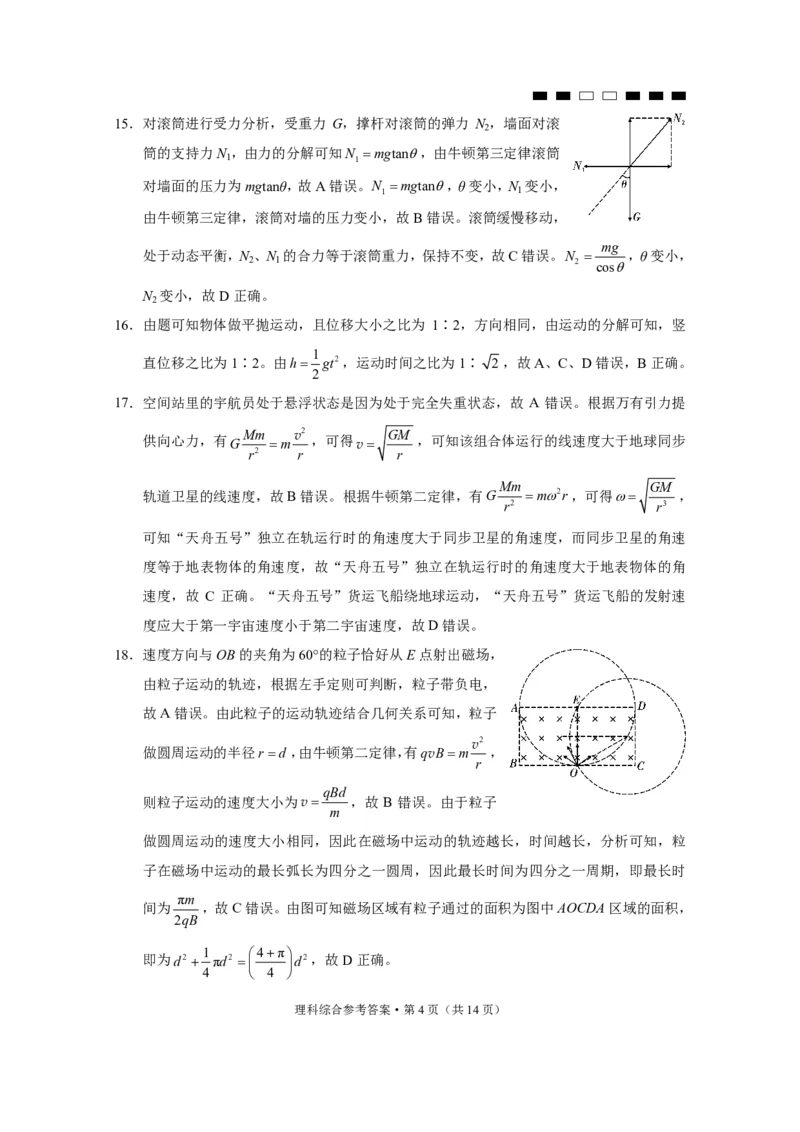云南省三校联考（四）理综-答案(1)_2023年11月_0211月合集_2024届云南省三校高三高考备考实用性联考卷（四）_云南省三校2024届高三高考备考实用性联考卷（四）理综