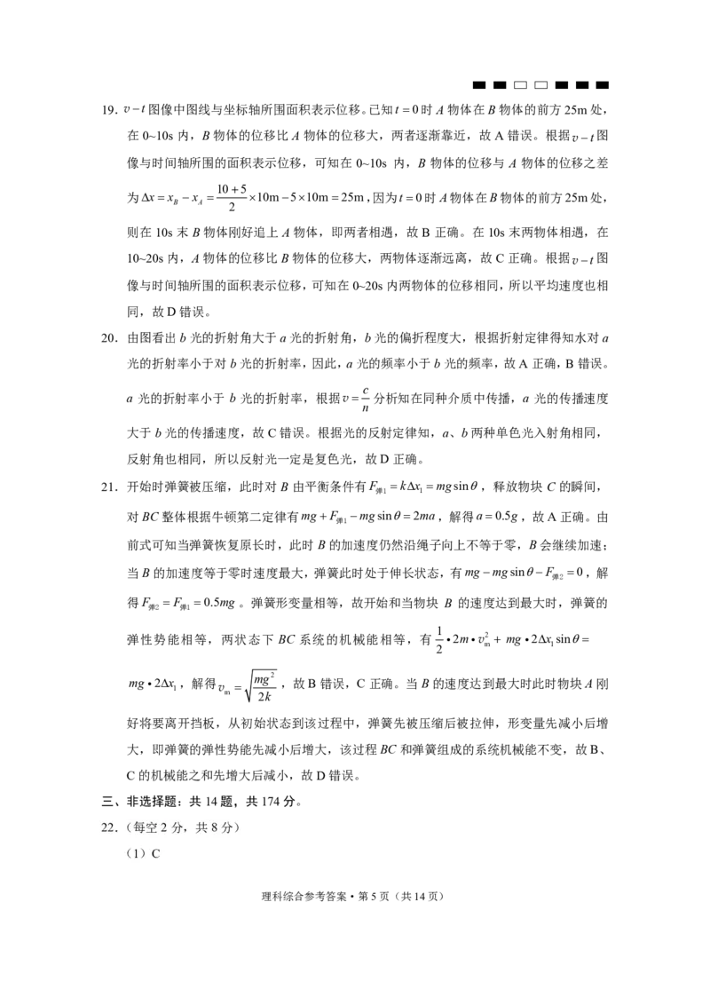 云南省三校联考（四）理综-答案(1)_2023年11月_0211月合集_2024届云南省三校高三高考备考实用性联考卷（四）_云南省三校2024届高三高考备考实用性联考卷（四）理综