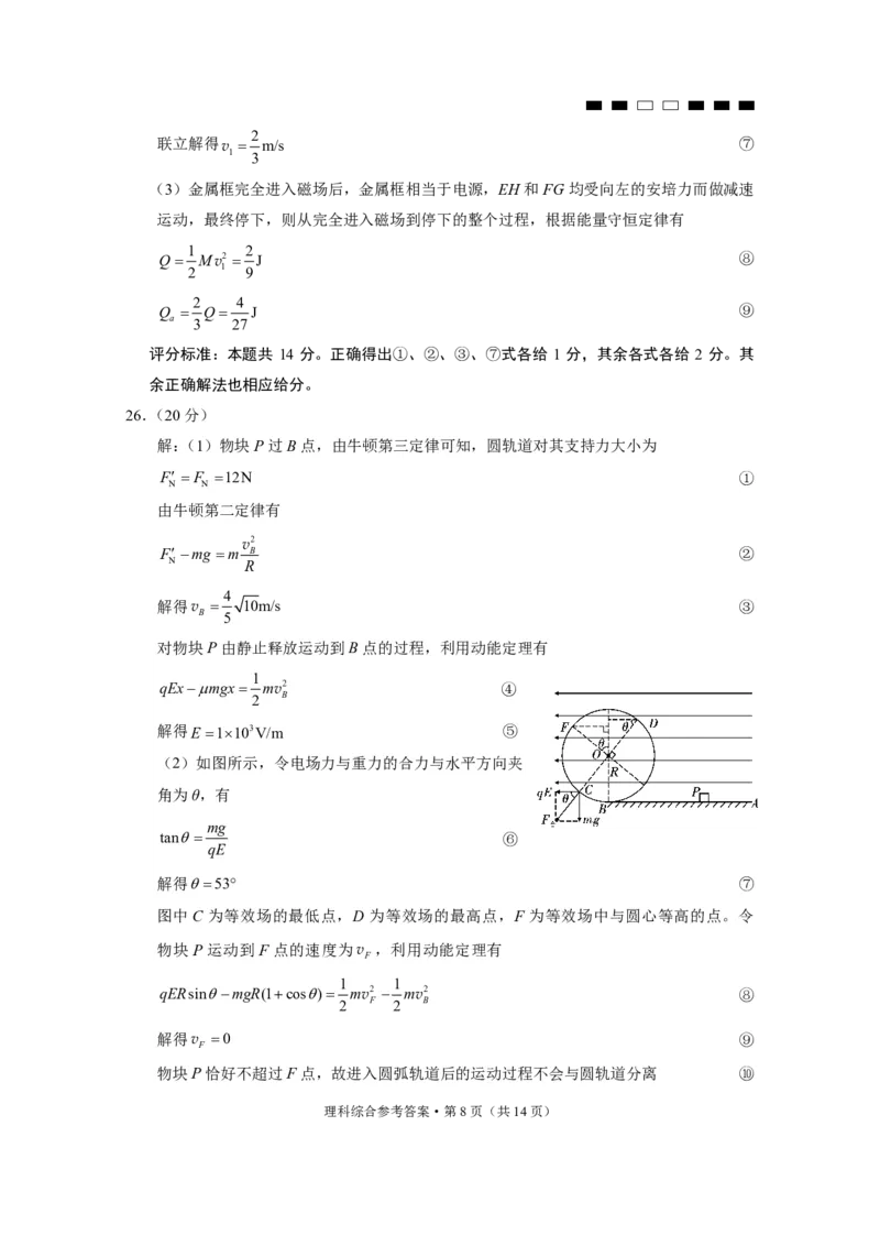云南省三校联考（四）理综-答案(1)_2023年11月_0211月合集_2024届云南省三校高三高考备考实用性联考卷（四）_云南省三校2024届高三高考备考实用性联考卷（四）理综