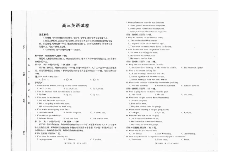 2025届金太阳百万联考（吉林内蒙古）高三9月英语_2024-2025高三（6-6月题库）_2024年09月试卷_09282025届金太阳百万联考（吉林内蒙古）高三9月