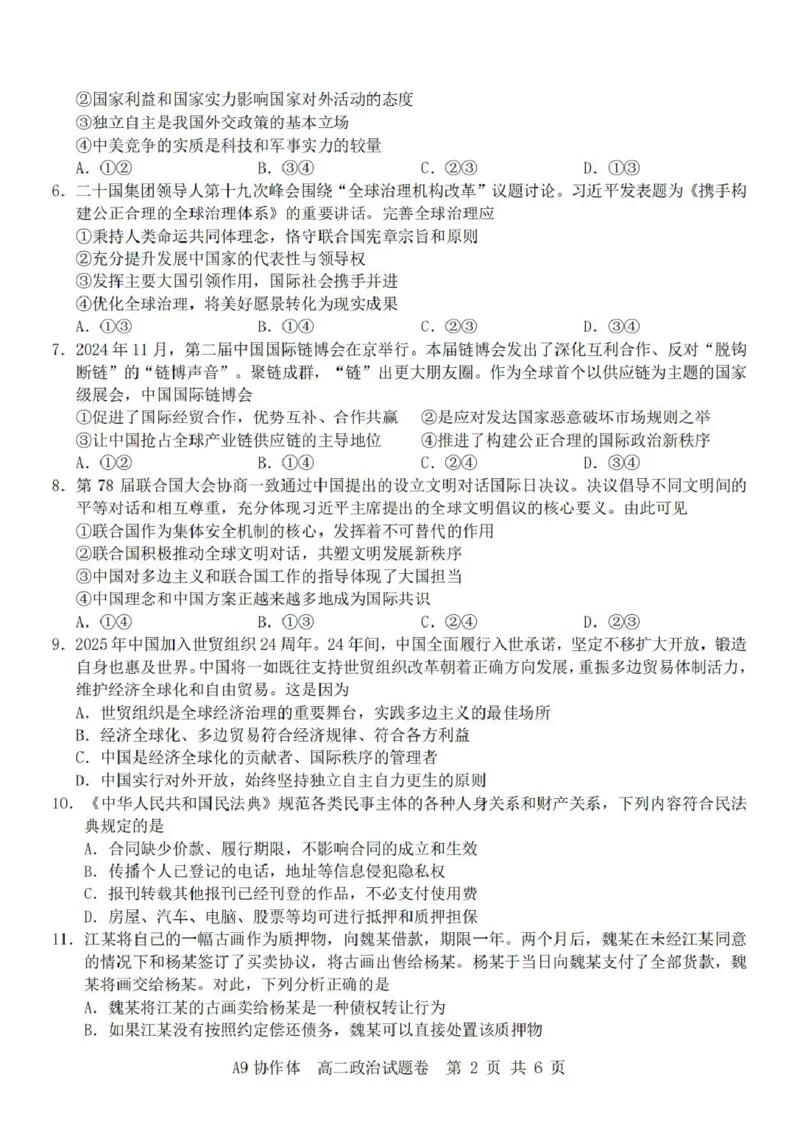 A9政治（高二）_2024-2025高二（7-7月题库）_2025年04月试卷(1)_0421浙江省A9协作体2024-2025学年高二下学期4月期中联考