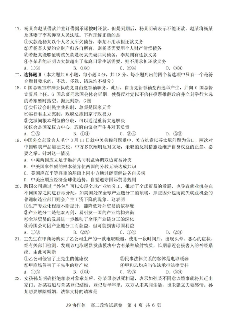 A9政治（高二）_2024-2025高二（7-7月题库）_2025年04月试卷(1)_0421浙江省A9协作体2024-2025学年高二下学期4月期中联考
