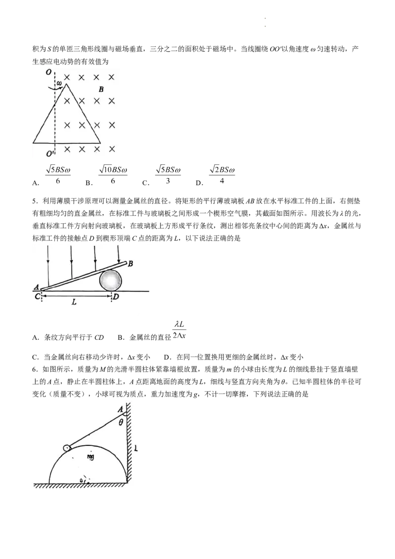 枣庄市2024届3月份高三模拟考试物理试题(二调)_2024年3月_013月合集_2024届山东省枣庄市高三下学期3月模拟考试（枣庄二模）_山东省枣庄市2024届高三下学期3月模拟考试（枣庄二模）物理