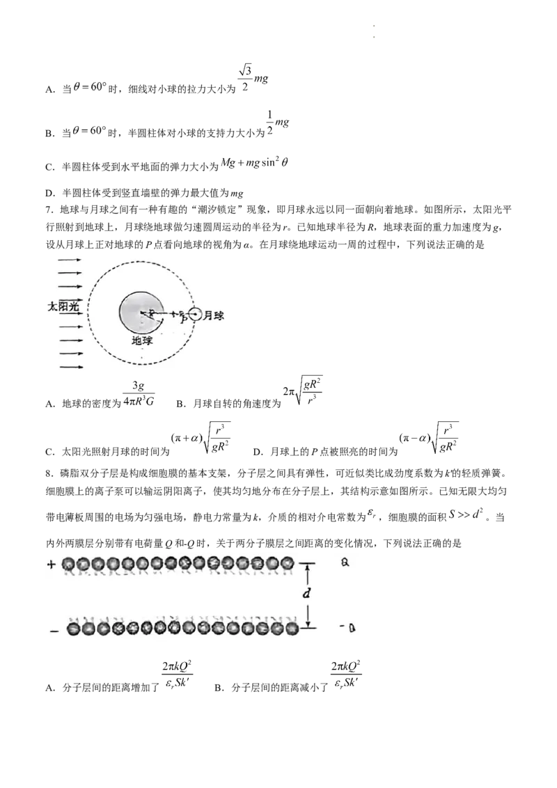 枣庄市2024届3月份高三模拟考试物理试题(二调)_2024年3月_013月合集_2024届山东省枣庄市高三下学期3月模拟考试（枣庄二模）_山东省枣庄市2024届高三下学期3月模拟考试（枣庄二模）物理