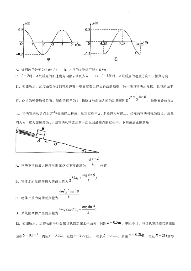 枣庄市2024届3月份高三模拟考试物理试题(二调)_2024年3月_013月合集_2024届山东省枣庄市高三下学期3月模拟考试（枣庄二模）_山东省枣庄市2024届高三下学期3月模拟考试（枣庄二模）物理