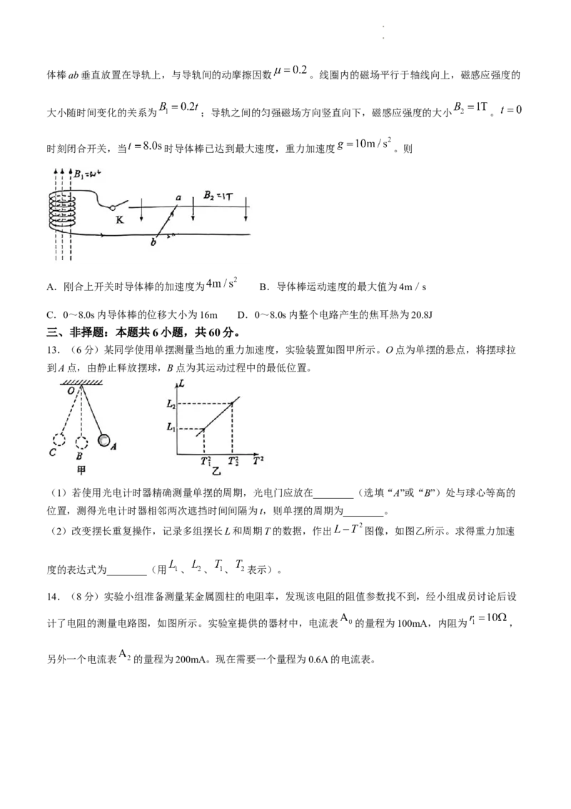 枣庄市2024届3月份高三模拟考试物理试题(二调)_2024年3月_013月合集_2024届山东省枣庄市高三下学期3月模拟考试（枣庄二模）_山东省枣庄市2024届高三下学期3月模拟考试（枣庄二模）物理