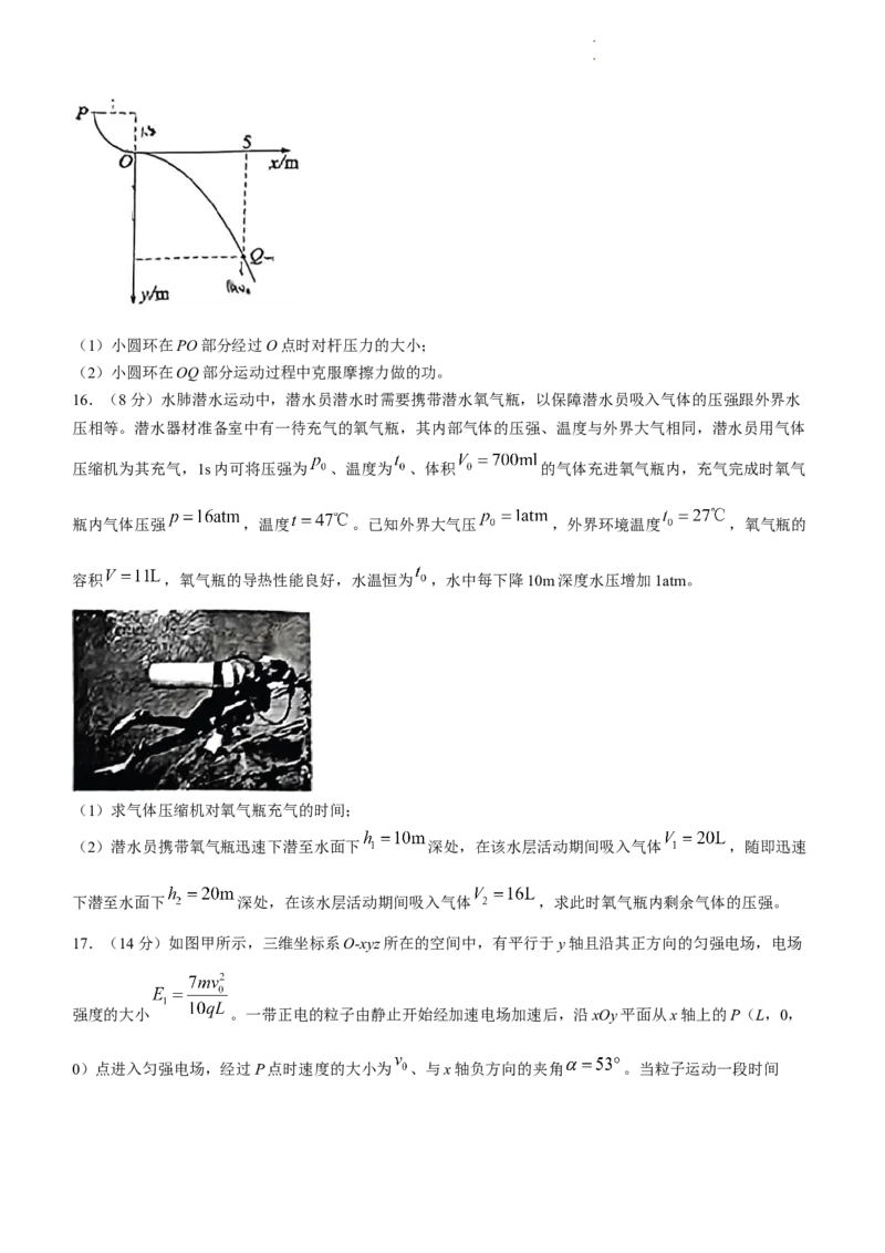 枣庄市2024届3月份高三模拟考试物理试题(二调)_2024年3月_013月合集_2024届山东省枣庄市高三下学期3月模拟考试（枣庄二模）_山东省枣庄市2024届高三下学期3月模拟考试（枣庄二模）物理