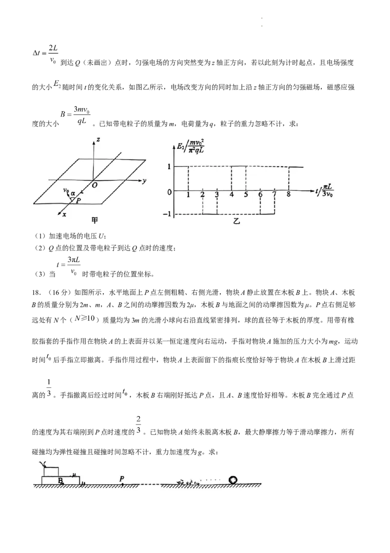 枣庄市2024届3月份高三模拟考试物理试题(二调)_2024年3月_013月合集_2024届山东省枣庄市高三下学期3月模拟考试（枣庄二模）_山东省枣庄市2024届高三下学期3月模拟考试（枣庄二模）物理