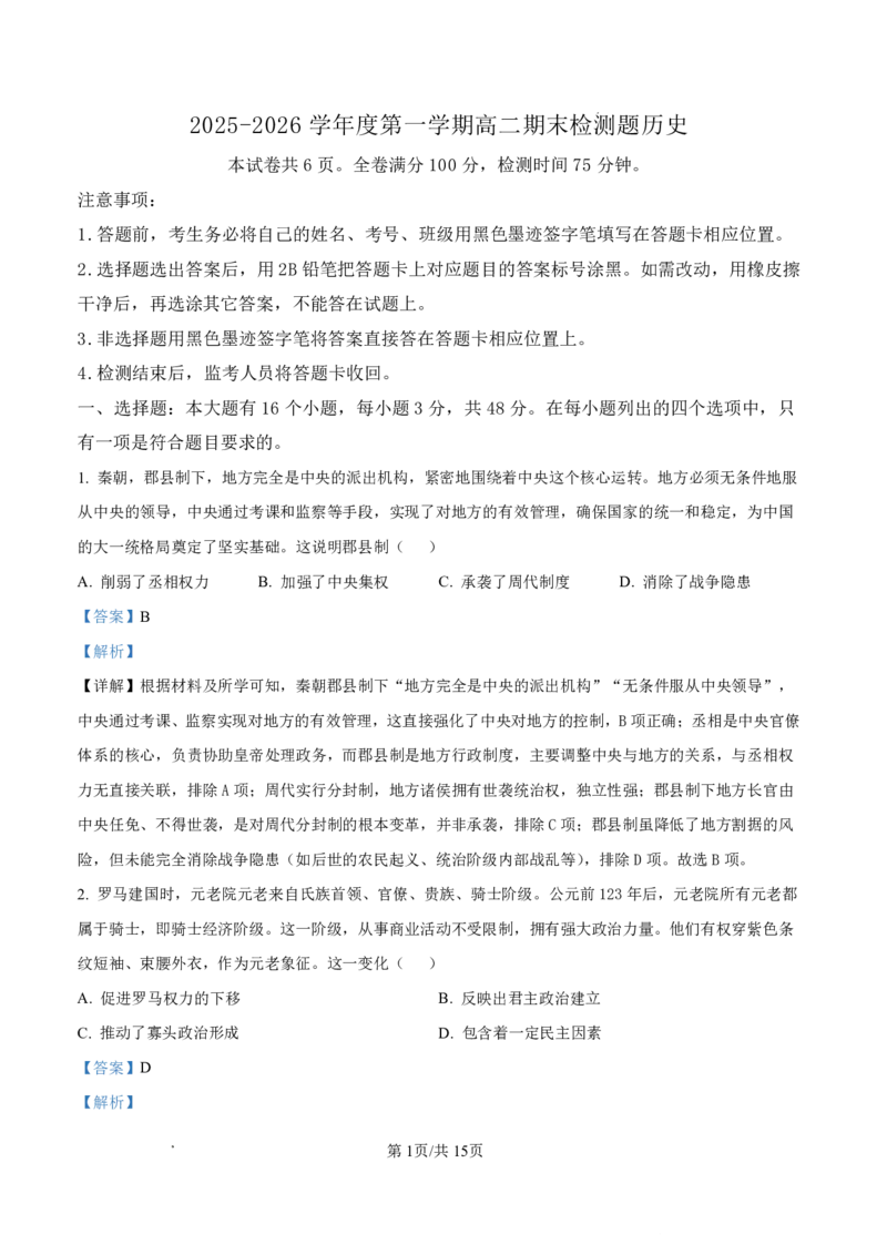 内江市2025-2026学年度第一学期高二期末检测题历史答案_2024-2025高二（7-7月题库）_2026年1月高二_260130四川省内江市2025-2026学年度第一学期高二期末检测题（全）