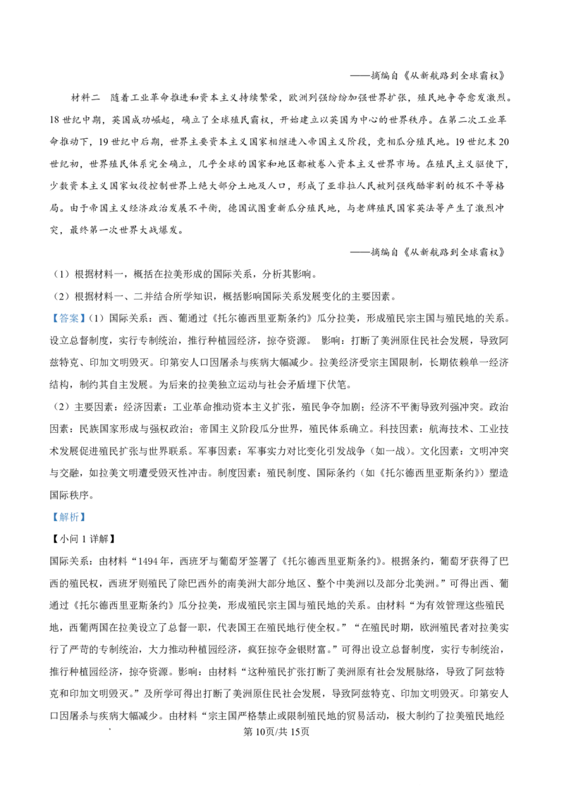 内江市2025-2026学年度第一学期高二期末检测题历史答案_2024-2025高二（7-7月题库）_2026年1月高二_260130四川省内江市2025-2026学年度第一学期高二期末检测题（全）