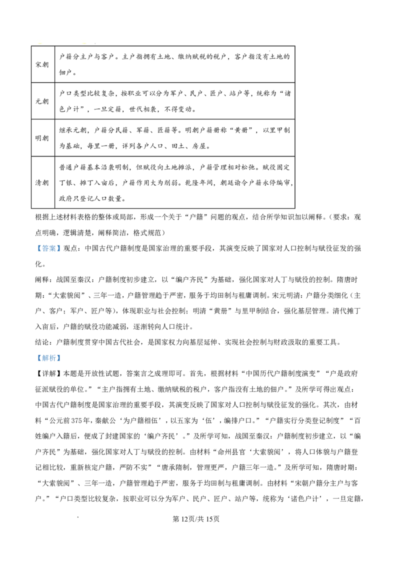 内江市2025-2026学年度第一学期高二期末检测题历史答案_2024-2025高二（7-7月题库）_2026年1月高二_260130四川省内江市2025-2026学年度第一学期高二期末检测题（全）