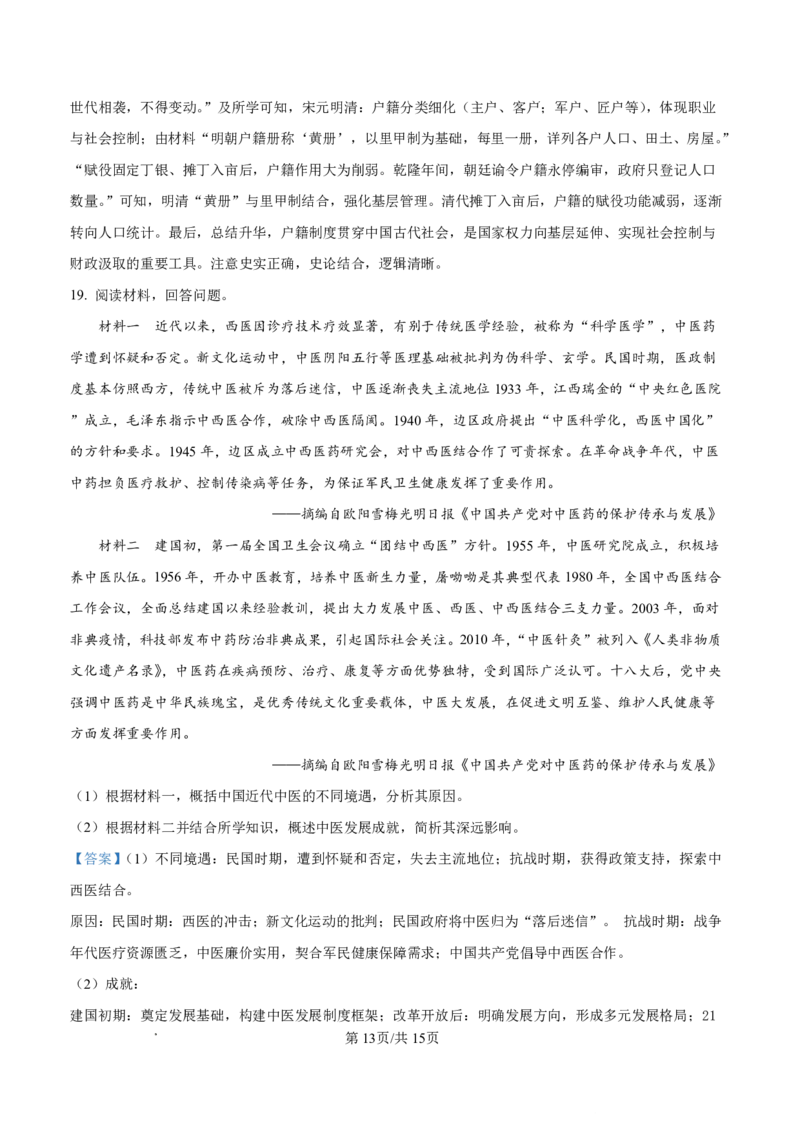内江市2025-2026学年度第一学期高二期末检测题历史答案_2024-2025高二（7-7月题库）_2026年1月高二_260130四川省内江市2025-2026学年度第一学期高二期末检测题（全）